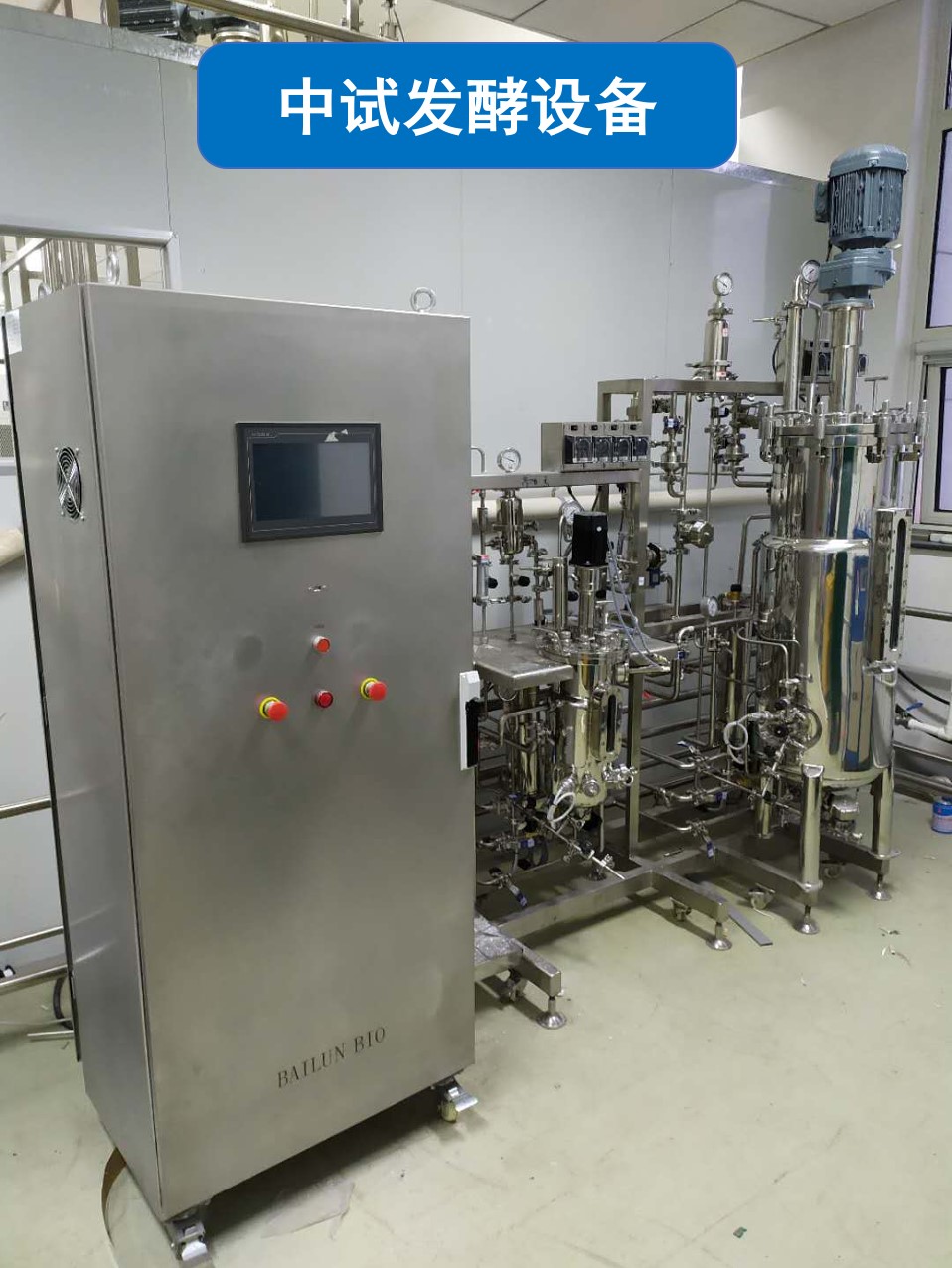 发酵-催化-纯化吨级中试基地的技术服务